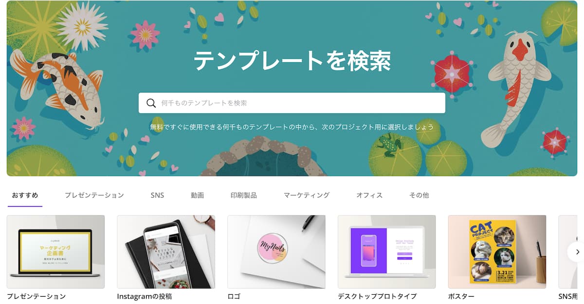 Canvaのテンプレート画面