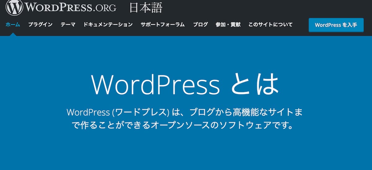 WordPressのイメージ