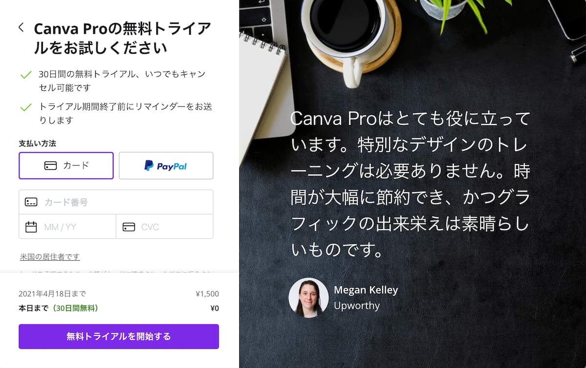 Canvaの支払い方法