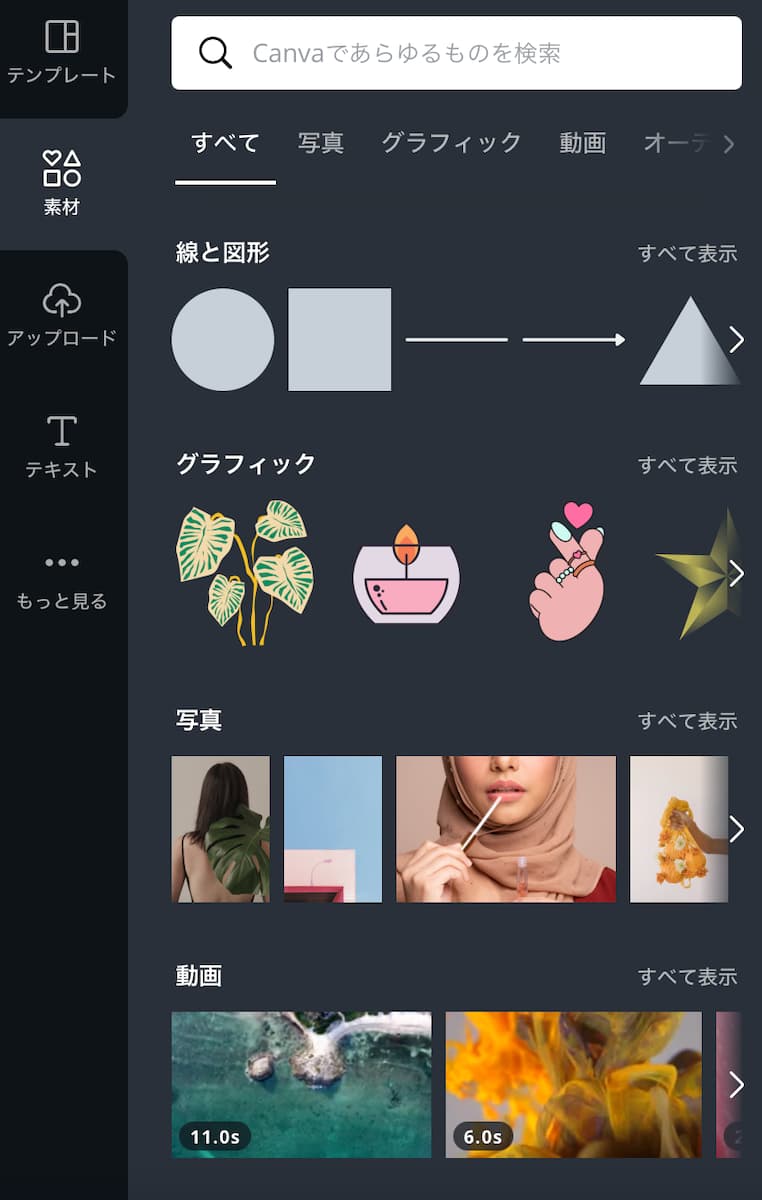 canvaの素材ライブラリーのイメージ