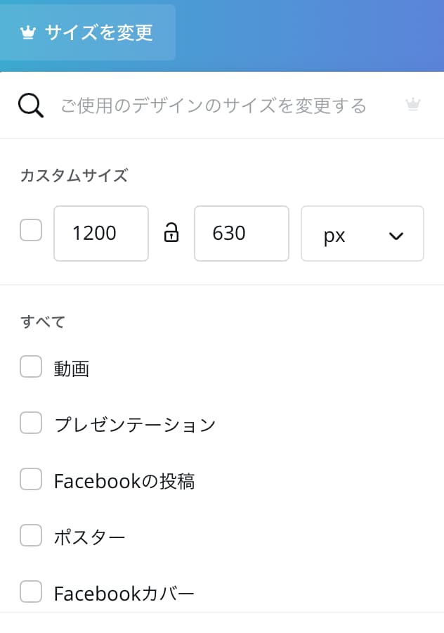 Canva Proならデザインサイズの変更ができる