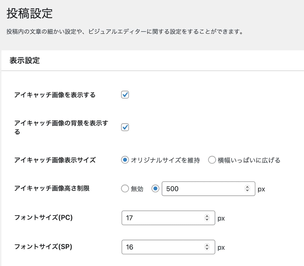 Diverの画像サイズ設定画面