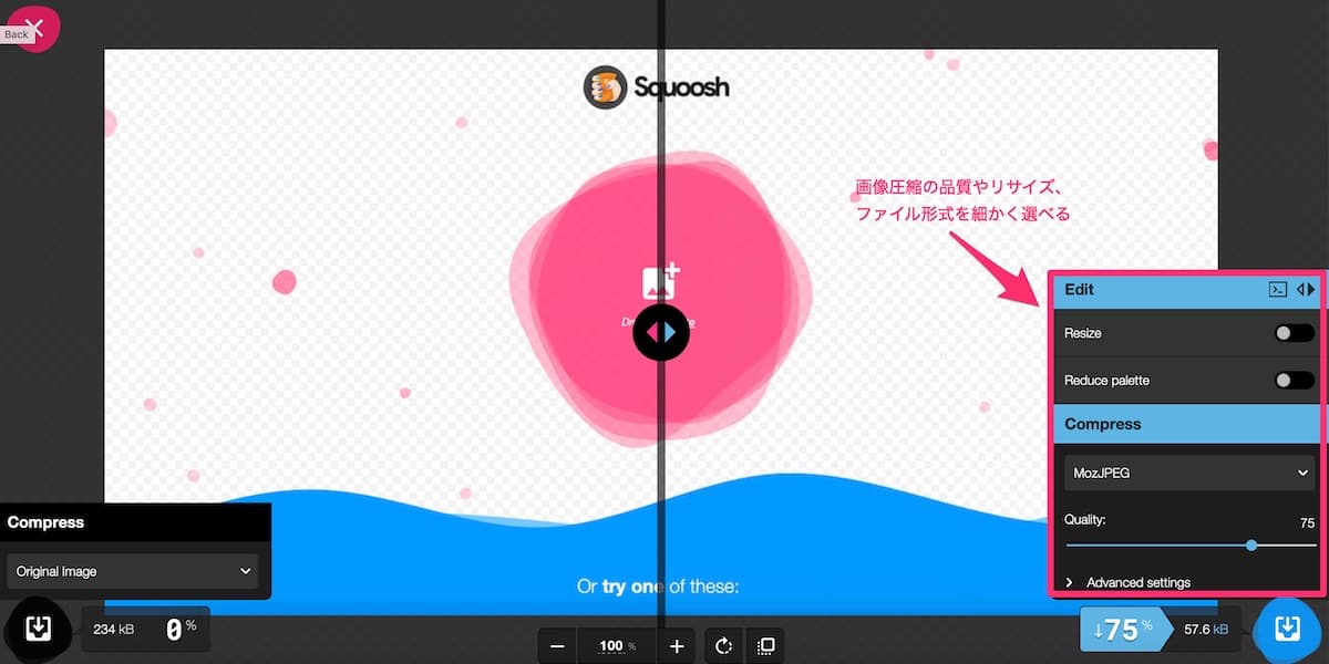 画像圧縮アプリSquooshのサイズや圧縮率の調整画面