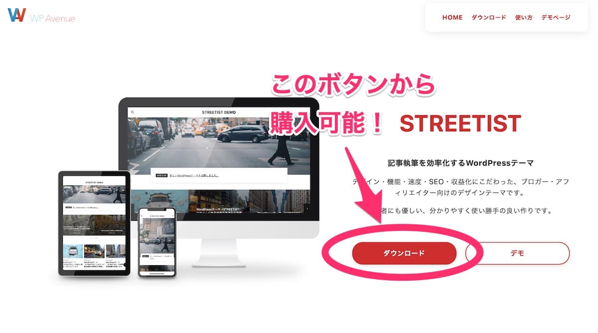 STREETISTの購入画面